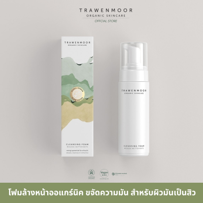 TRAWENMOOR CLEANSING FOAM 150ml โฟมล้างหน้าออแกร์นิค ขจัดความมัน สำหรับผิวมันเป็นสิว