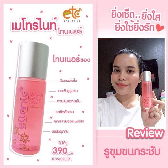 เมโทรไนท์-คลีนซิ่ง-โลชั่น-อายตานิค-metronight-cleansing-lotion-110ml