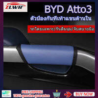 ZLWR BYD Atto3 ฝาครอบป้องกันมือจับประตูด้านใน, ฝาครอบป้องกันที่เท้าแขนหนัง, การปรับเปลี่ยนภายในรถมือจับประตูด้านในถุงมือมือจับประตูฝาครอบป้องกันการสึกหรอ