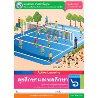 แบบฝึกหัด สุขศึกษาและพลศึกษา ป.6 พว. พัฒนาคุณภาพวิชาการ หลักสูตรแกนกลาง 51 อญ.