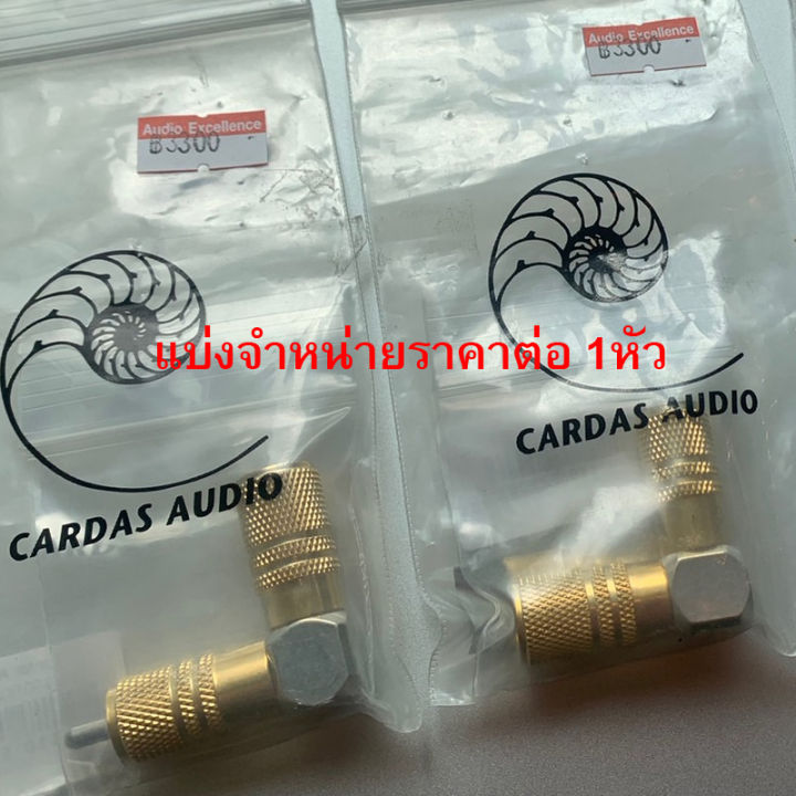cardas-audio-grno-90-rca-male-plug-หัว-rca-งอ-ของแท้ศูนย์ไทย-ร้าน-all-cable