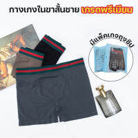 พร้อมส่งจากไทย?Sanay Bra?(N727) กางเกงในขาสั้นrชาย  ผ้านิ่มใส่สบาย ไม่อึดอัด