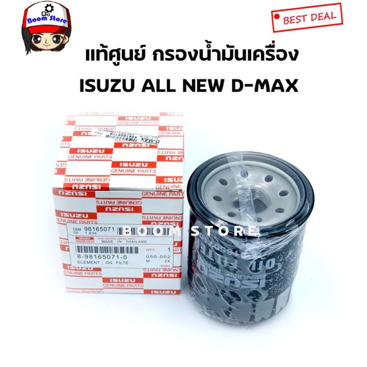 มิวเอ็ก-isuzu-mu-x-กรองน้ำมันเครื่องisuzu-d-max-all-new2012-18-mu-x-ปี14-18-เครื่อง-2-5-3-0-แท้เบิกศูนย์-mu-x-รถอีซูซุ-รถmux-อีซูซุ