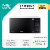 SAMSUNG ไมโครเวฟ (800 วัตต์, 23ลิตร) / รุ่น MS23K3555EW/ST (รับประกันศูนย์ 1 ปี)