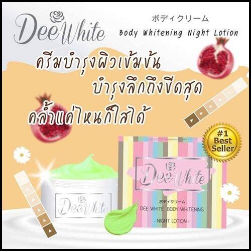 dee-white-body-whitening-night-lotion-ครีมหัวเชื้อผิวขาว-ดีไวท์-แบบกระปุก