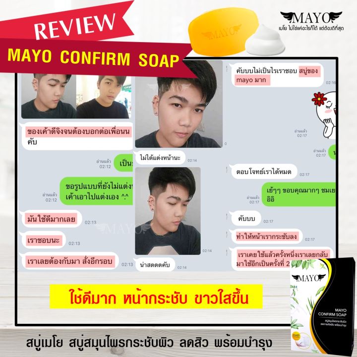 สบู่เมโย-หน้าใส-กระชับผิว-ลดสิว-พร้อมบำรุงให้ขาวใส-mayo-soap-สารสกัดจากธรรมชาติมากกว่า-10-ชนิด