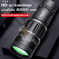 DIY กล้องส่องทางไกล กล้องโทรทรรศน์  Monoculars Spotting Scope 16x52 กล้องส่องสัตว์ สินค้าใหม่ พร้อมส่ง