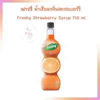 เฟรชชี่ น้ำเชื่อมกลิ่นสตรอเบอร์รี่ Freshy Strawberry Syrup 710 ml. สำหรับขนมและเครื่องดื่ม จำนวน 1 ขวด SYRUP น้ำเชื่อมกลิ่นผลไม้ ไซรัป