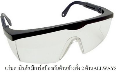 แว่นตา ป้องกันสะเก็ตไฟ แว่นนิรภัย ป้องกันแสง UV เลนส์ใส กรอบดำ - UY6