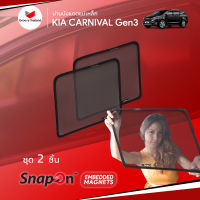 ม่านบังแดดรถ Groovy Thailand ม่านบังแดดแม่เหล็ก KIA CARNIVAL Gen3 (SnapOn Em – 2 pcs – 2A)