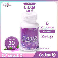 L.D.B 1 กระปุก ผลิตภัณฑ์อาหารเสริม บำรุงผิว ชนิดแคปซูล ผสมสมุนไพร