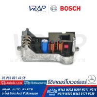 ⭐ BENZ ⭐ เรกูเลเตอร์โบเวอร์แอร์ BOSCH | เบนซ์ W203 W209 W211 W215 W219 W220 W463 R171 R230 ML W163 | เบอร์ 9 140 010 471 | OE 203 821 40 58 | รีซิสเตอร์ พัดลม แอร์ รีซิสแต้น