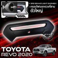 ⭐ผู้ขายที่ต้องการ  ครอไฟเรคREVO ครอไฟเรคดวงที่ 3 ใหญ่ REVO 2016-2020 สีดำด้าน (ครอ ไฟเรค ครอไฟเรคดวงที่สาม โตโยต้า รีโว่ 2016-2020)มีความน่าเชื่อถือ อุปกรณ์เสริมรถจักรยานยนต์