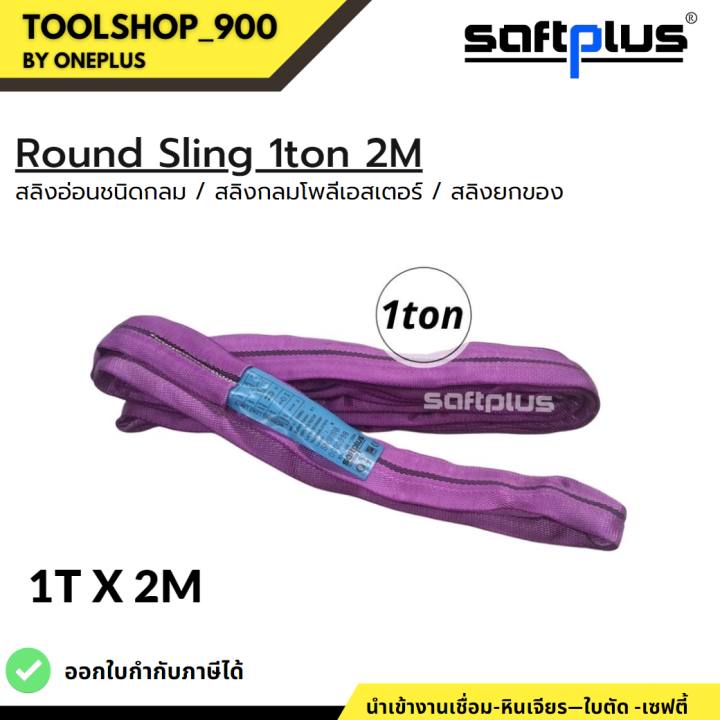 สลิงยกของ-ชนิดกลม-สลิงกลมโพลีเอสเตอร์-1ตัน-ยาว2เมตร-round-sling-1ton2m