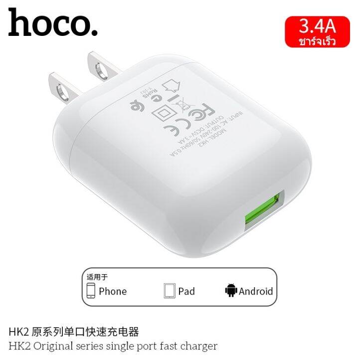 hoco-hk2-หัวชาร์จไฟบ้าน-1-usb-ปลั๊กชาร์จทรงแอร์พอดส์-ชาร์จเร็ว-3-4a-original-series-single-port-fast-charger