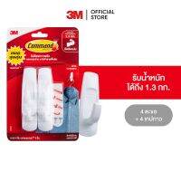 3M คอมมานด์ ตะขออเนกประสงค์ ขนาดกลาง แพ็คสุดคุ้ม รับน้ำหนักสูงสุด 1.3 กก. (4 ตะขอ/แพค) Command Hook