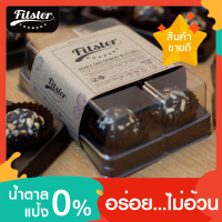 ?บิสบอล รส ดับเบิ้ลช็อกโกแลต ขนมคลีน Fitster bliss ball ขนมคลีนๆแคลต่ำ อิ่มท้อง ไร้แป้ง ไร้น้ำตาล อร่อย ไม่อ้วน ขนมพาเวอบอล ขนมกินเล่น [6 ลูก]