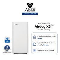 Airdog Air Purifier เครื่องฟอกอากาศ ไม่ต้องเปลี่ยนฟิลเตอร์ ฆ่าเชื้อไวรัส รุ่น Airdog X3 สำหรับห้องขนาด 20 - 30 ตร.ม.[ส่งฟรี]