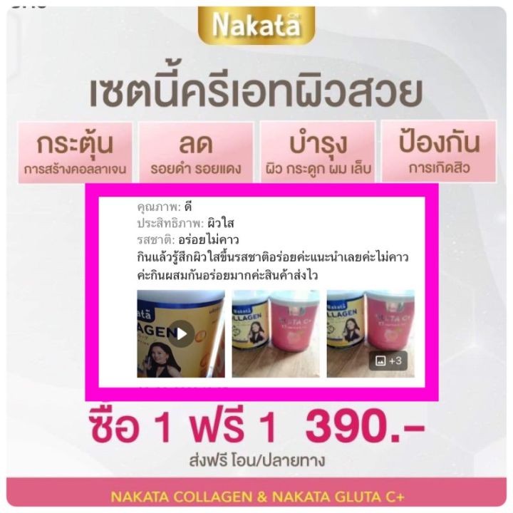 ส่งฟรี-1-แถม-1-nakata-gluta-c-collagen-กลูต้าซี-คอลลาเจน-เร่งขาว-ใส-อ่อนวัย-ลดฝ้ากะ-สิว