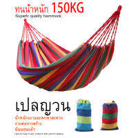 DayWalkers 190*80cm เปลญวน ผ้าใบแบบป้องกันโรลโอเวอร์ แถมฟรีกระเป๋าเก็บและเชือก camping hammock