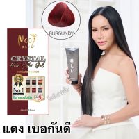 สีแดงเบอกันดี Burgundy แชมพูปิดผมขาว mooi  ปิดหงอกแม่ลี แชมพูปิดผมขาวโมอิ 400ml หลอดใหญ่