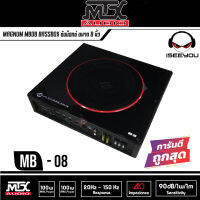 Sale!! BASSBOX MAXNUMDIO MB-8 ซับบ็อกซ์ ดอกกลม ขนาด 8" บอดี้เงา PIANO BLACK เสียงดี เบสหนักนุ่ม ยี่ห้อแม็กนั่มจากค่ายMTX ประกัน 1ปี