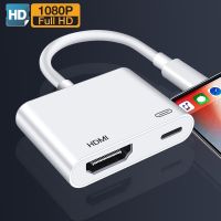 โทรศัพท์1080P เพื่อหัวแปลงสัญญาณ HDMI AV สำหรับ Iphone หัวแปลงสัญญาณ HDMI ต้องใช้ชาร์จพอร์ตสำหรับ Iphone Ipod รุ่นหน้าจอทีวีโปรเจคเตอร์สายอะแดปเตอร์