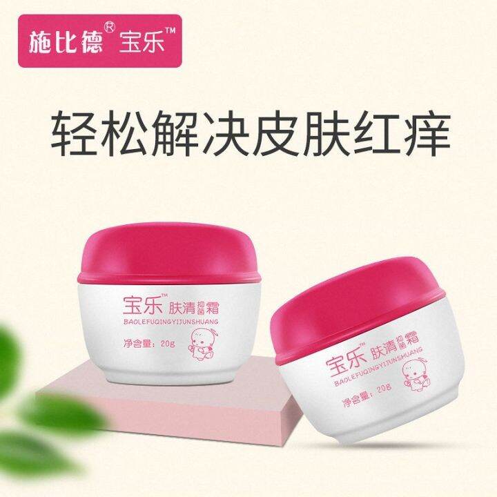 Shibide Baole skin cream 20g baby wet itching baby kiss cream children