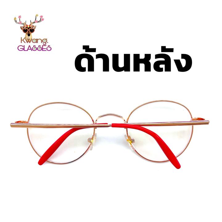 glasses-blue-filter-แว่นกรองแสงสีฟ้า-แว่นสีแดง-แว่นทรงหยดน้ำ-แว่นสายตาสั้น-แว่นสายตายาว-แว่นอ่านหนังสือ-แว่นตา-แฟชั่น-แว่นตาราคาถูก-กรอบโลหะ