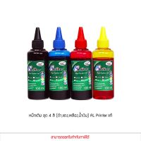 หมึกเติม Ink Tank ปรินเตอร์ มีครบทุกรุ่น ขนาด 100 ml. อิงค์เจ็ท (inkjet printer) หมึกปริ้น (แท้) ยอดขายดีอันดับหนึ่ง