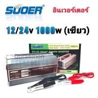 อินเวอร์เตอร์ 1000w(เขียว) Inverter Modified Sine Wave อินเวอร์เตอร์(มีหน้าจอบอกสถานะ) ตัวแปลงไฟ 12v,24v เป็น 220อินเวอร์เตอร์ 12v/24