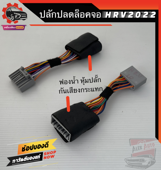 ปลั๊ก-ปลดล็อคหน้าจอ-honda-hrv-city-รุ่นปี-2020-ขึ้นไป-ดู-youtube-บนจอ-ภาพไม่ตัดเมื่อขับรถ