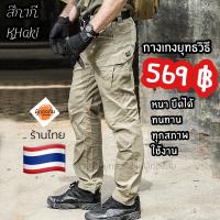 รุ่นTHUNDER กางเกงยุทธวิธี Tactical  by ผู้กองส้ม