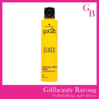 แท้พร้อมส่ง○ Schwarzkopf got2b Glued Blasting Freeze Spray สเปรย์จัดแต่งทรงผม ชวาร์สคอฟ