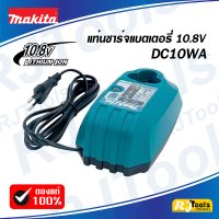 แท่นชาร์ท แท่นชาร์จ แท่นชาร์ต แบตเตอรี่ 10.8V MAKITA รุ่น DC10WA (ใช้กับ แบตเตอรี่ BL1013)