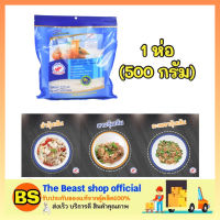 Thebeastshop_1x[500g.]  CHO CHANG  Vermicelli ชอช้าง วุ้นเส้น เส้นสำเร็จรูป วุ้นเส้นแห้ง เส้นก๋วยเตี๋ยว noodle