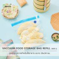 ถุงเก็บอาหารสุญญากาศ (Vacuum Food Storage Bags) Refill Size L - IDEAPLAS