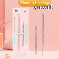 ที่กดสิว เหล็กกดสิว  เข็มสแตนเลส  มี 2 รุ่นให้เลือก acne needle