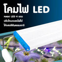 โคมไฟตู้ปลา โคมLED ปรับโหมดแสงไฟได้ 3 ระดับ หลอดLEDมากถึง4แถว WH-LED