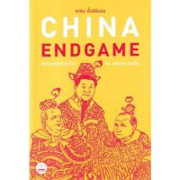 หนังสือ China Endgame: อ่านเกมสามก๊ก จีน สหรัฐฯ สนพ.BOOKSCAPE (บุ๊คสเคป) #หนังสือบทความ/สารคดี สังคม/การเมือง