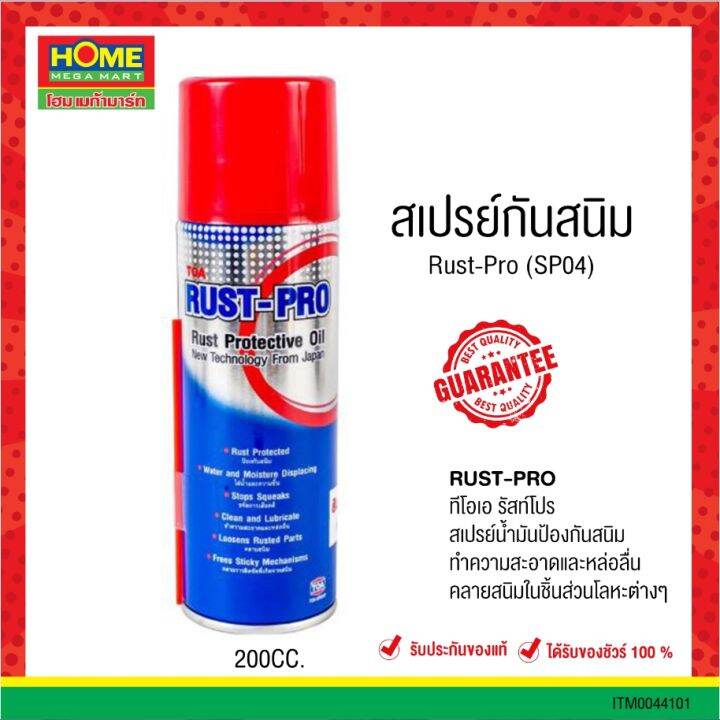 toa-rust-pro-สเปรย์ป้องกันสนิม-เทคโนโลยีใหม่จากญี่ปุ่น-ทีโอเอ-รัสท์โปร-สเปรย์หล่อลื่น-ล้างสนิม-กันสนิม-ขนาด-200-400-cc