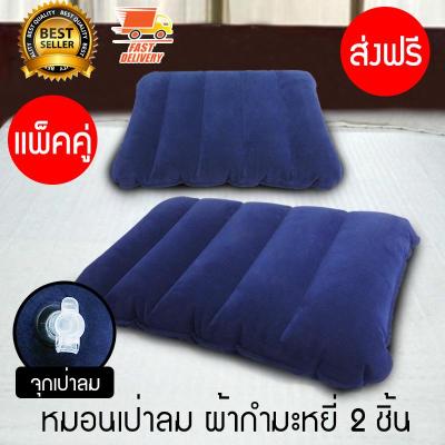 Pillow หมอน หมอนรองคอ หมอนลม หมอนเป่าลม หมอนผ้ากำมะหยี่ จำนวน 2 ชิ้น