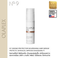 OLAPLEX NO.9 โอลาเพล็กซ์ แท้100% นูริชชิ่ง แฮร์ เซรั่ม บำรุงเส้นผมก่อนไดร์ปกป้องมลภาวะและความร้อนทำลายผม นุ่มลื่นเงางาม