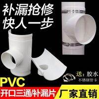 ข้อต่อท่อระบาย50/75/110PVC ตัวทีการเปิดอย่างรวดเร็วรั่วท่ออ่อนข้อต่อเส้นผ่านศูนย์กลางหลายขนาด