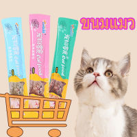 ขนมเเมวเลีย 15g ขนมแมว 5 ซอง มีให้เลือก3รส cat snack stick อาหารแมว cat ขนมแมวเลีย