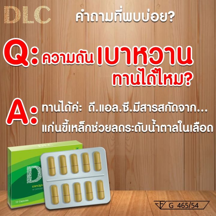dlc-ดีแอลซีสมุนไพรแคปซูล-ชุด-10-กล่อง-ราคา-2-900-บาท-ส่งฟรี