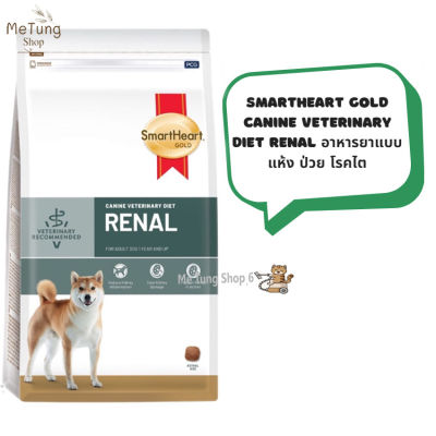 🐶 หมดกังวน จัดส่งฟรี 🛒 SmartHeart Gold Canine Veterinary Diet RENAL อาหารยาสุนัขแบบแห้ง ป่วย โรคไต  ขนาด 1.5 กิโลกรัม และ 3 กิโลกรัม  บริการเก็บเงินปลายทาง