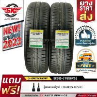 DUNLOP ยางรถยนต์ 195/60R15 (ล้อขอบ15) รุ่น ENASAVE EC300+ 2 เส้น (ใหม่กริ๊ปปี2023)