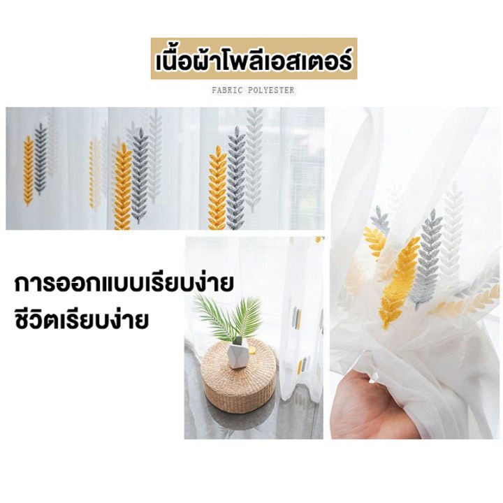 ผ้าโปร่ง-ผ้าม่าน-curtain-ม่านตาไก่-สำเร็จรูป-ลายปักใบไม้-ผ้าม่านสีขาว-ม่านประตู-ม่านหน้าต่าง-ม่านลูกไม้-ม่านโปร่งแสง-ผ้าม่านโปร่งแสงตกแต่งบ้านมีขนาดหน้าต่างและประตู