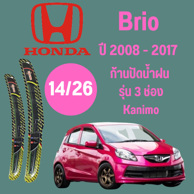 ก้านปัดน้ำฝน  Honda Brio รุ่น 3 ช่อง Kanimo (16/22) ปี 2011-2016 ที่ปัดน้ำฝน ใบปัดน้ำฝน ตรงรุ่น Honda Brio 2011-2016 1 คู่ ฮอนด้า